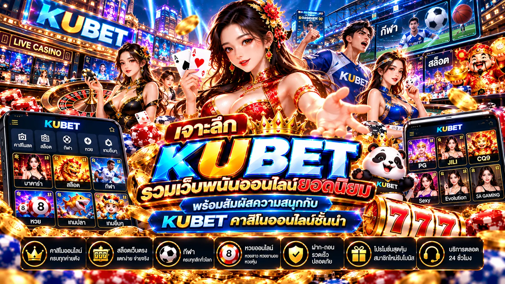 เจาะลึก KUBET รวมเว็บพนันออนไลน์ยอดนิยม พร้อมสัมผัสความสนุกกับ KUBET คาสิโนออนไลน์ชั้นนำ